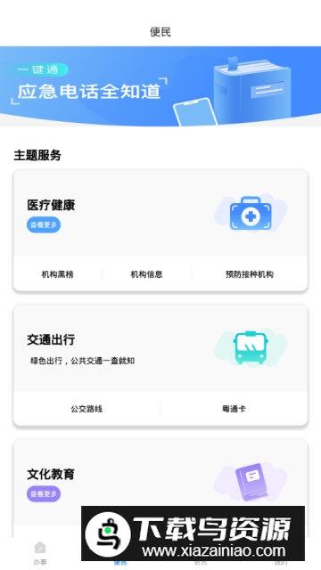 莞家政务app官方手机版最新版截图5