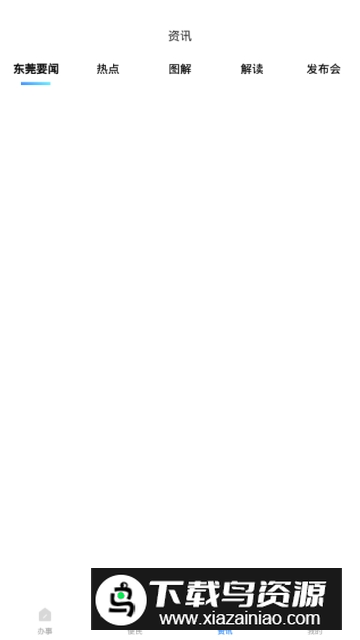 莞家政务app官方手机版最新版截图6