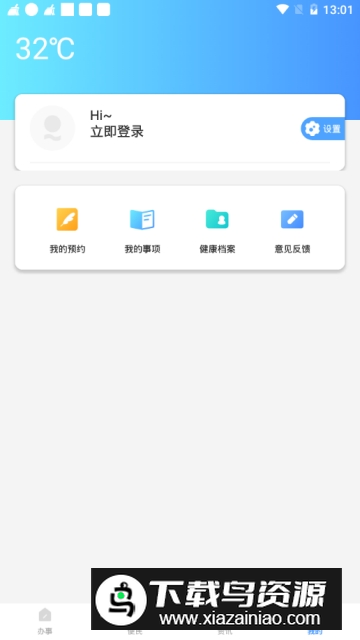 莞家政务app官方手机版最新版截图7
