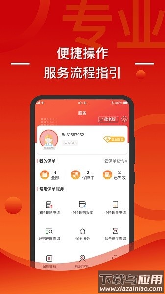渤海保呗手机版截图3