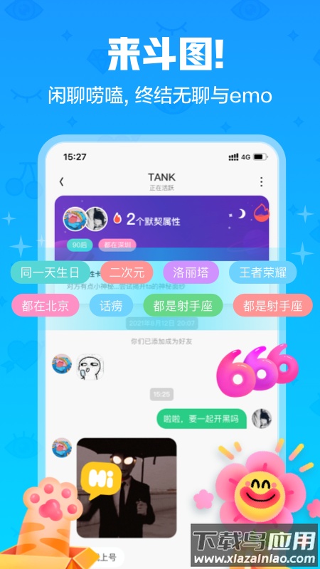 火花chat下载安装截图2