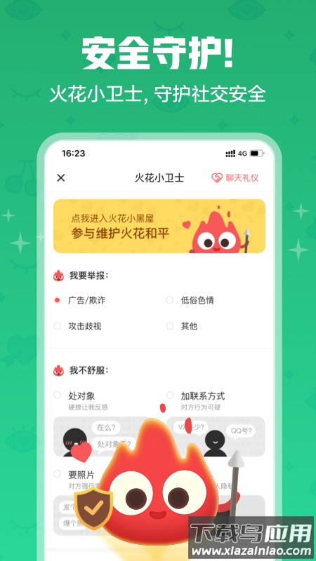 火花chat下载安装截图4