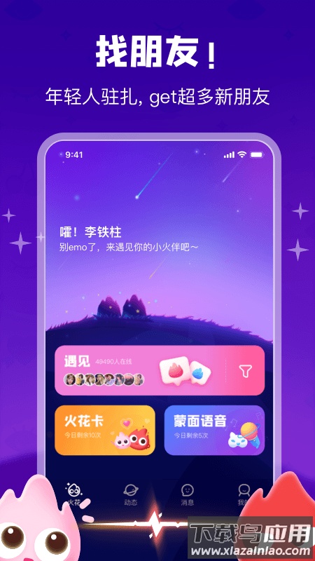 火花chat下载安装截图5