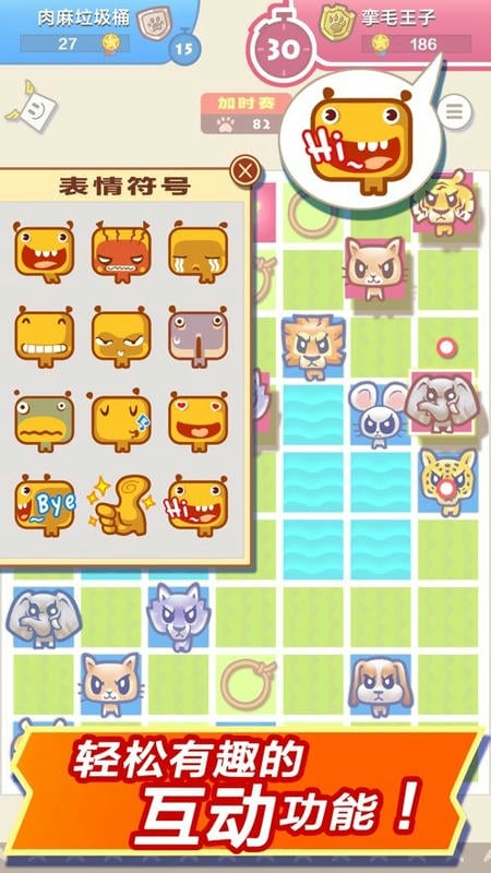 大头斗兽棋最新版最新版截图1