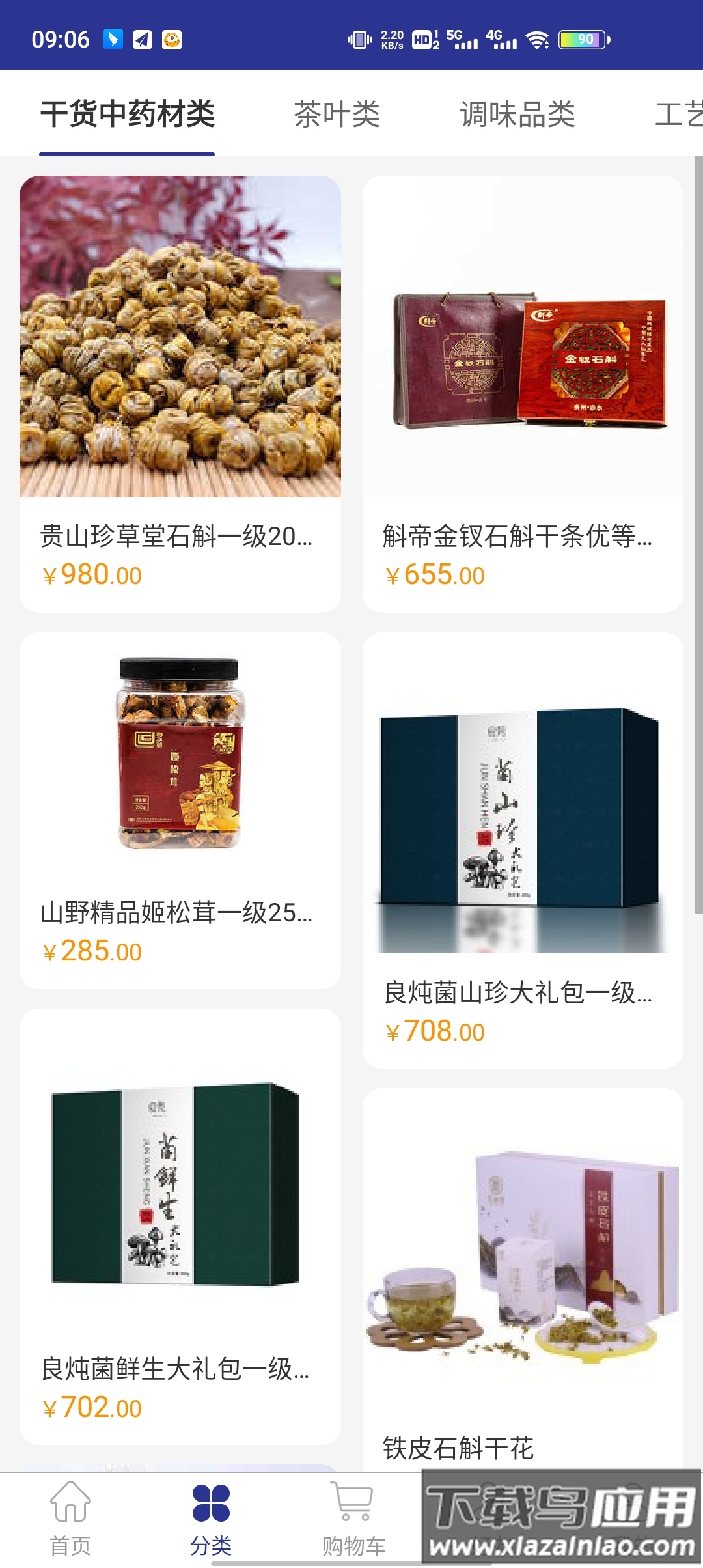 遵航出山app截图2