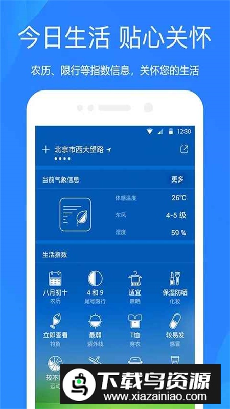 荣耀天气提取版apk最新版截图2