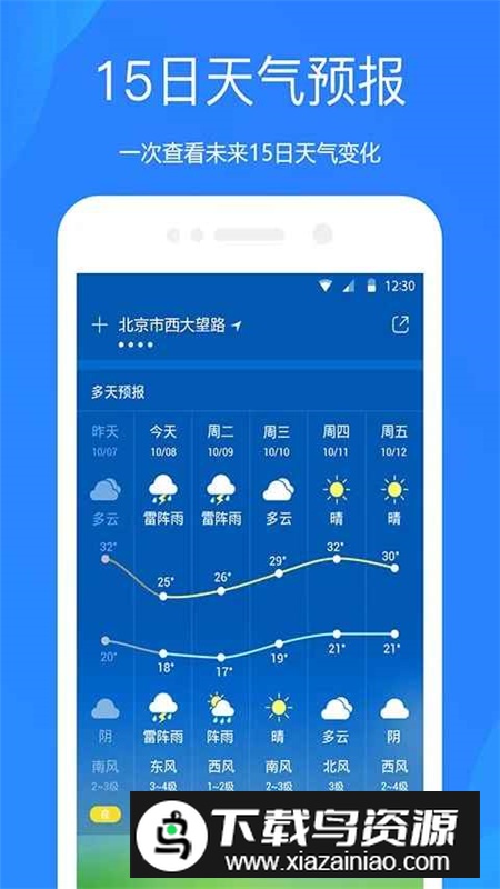 荣耀天气提取版apk最新版截图3