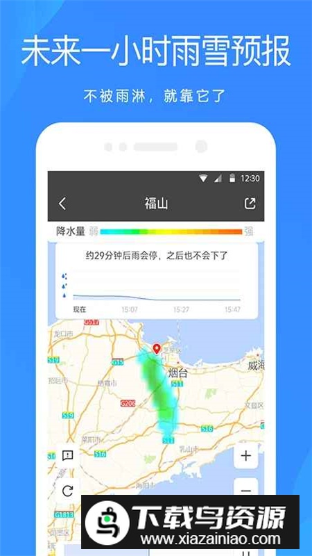 荣耀天气提取版apk最新版截图5