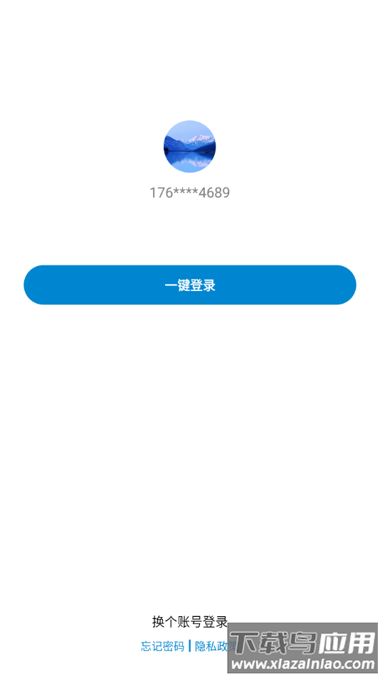移动和运维app下载截图1