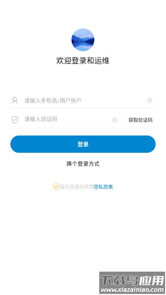 移动和运维app下载截图2