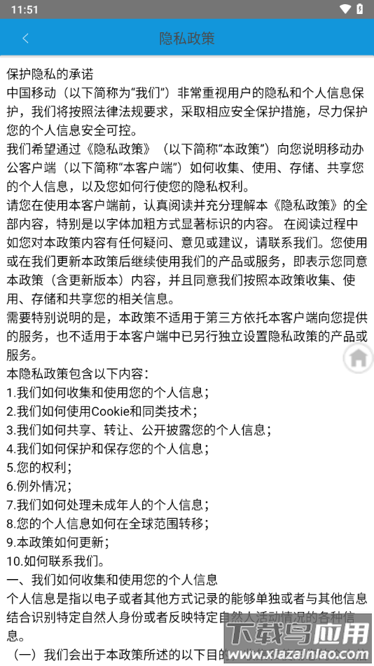 移动和运维app下载截图3