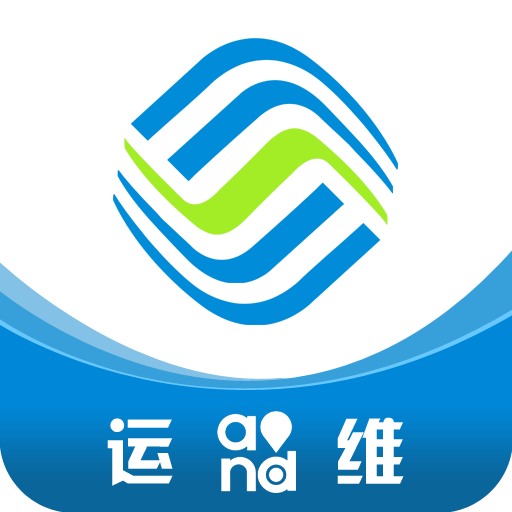移动和运维app下载