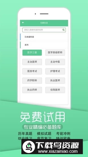 英腾医学学习云官方版app截图2