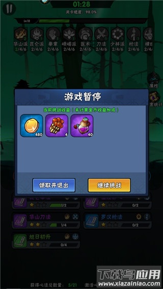 火柴人归来破解版