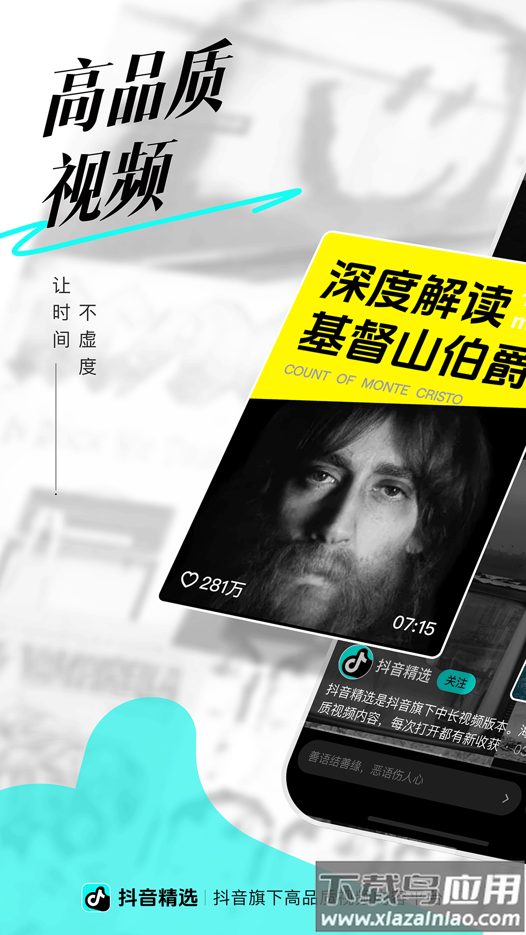 抖音精选app下载截图5