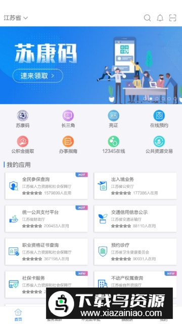 苏服办(无锡政务服务app官方版本)最新版截图3