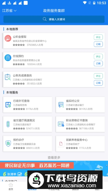 苏服办(无锡政务服务app官方版本)最新版截图4