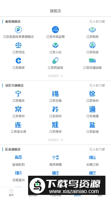 苏服办(无锡政务服务app官方版本)最新版截图5