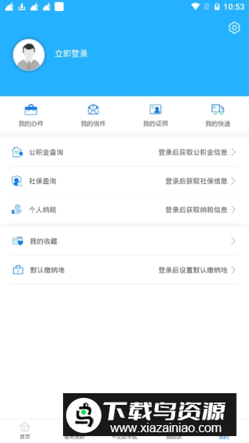 苏服办(无锡政务服务app官方版本)最新版截图6