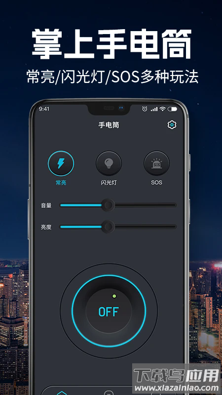 手电筒超亮版软件截图2