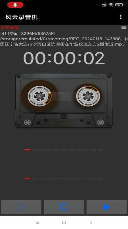 风云录音机app(wind recorder)截图4