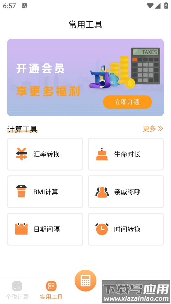 计算器加强版app最新版截图1