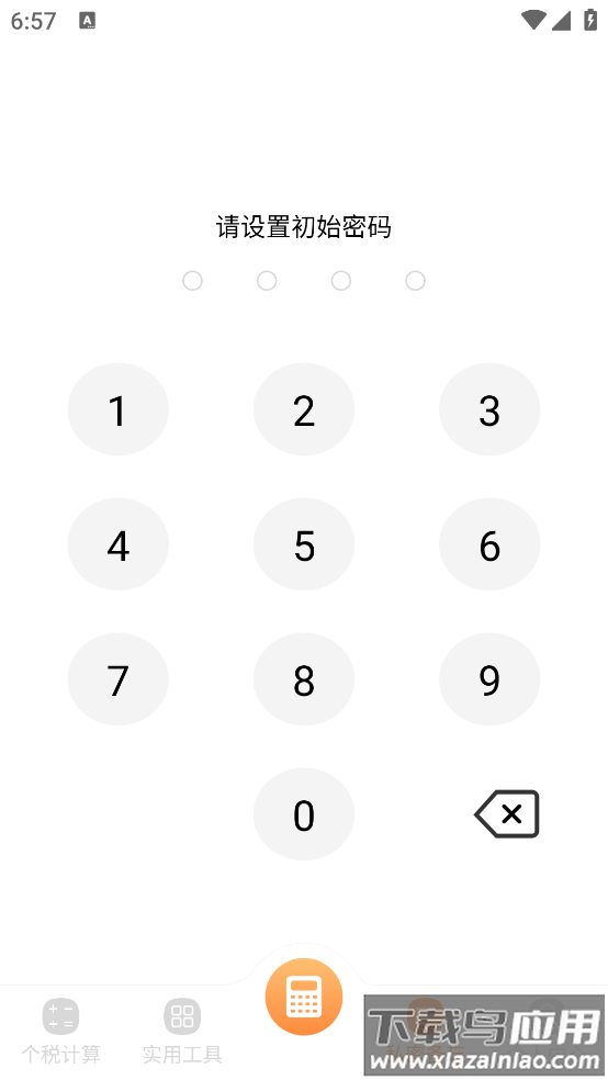 计算器加强版app最新版截图2