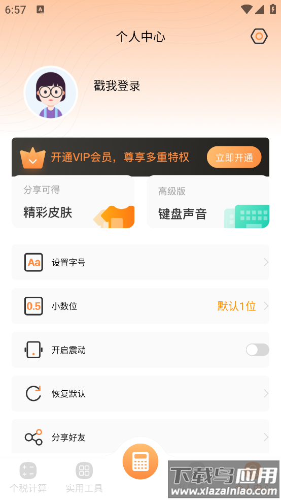 计算器加强版app最新版截图3