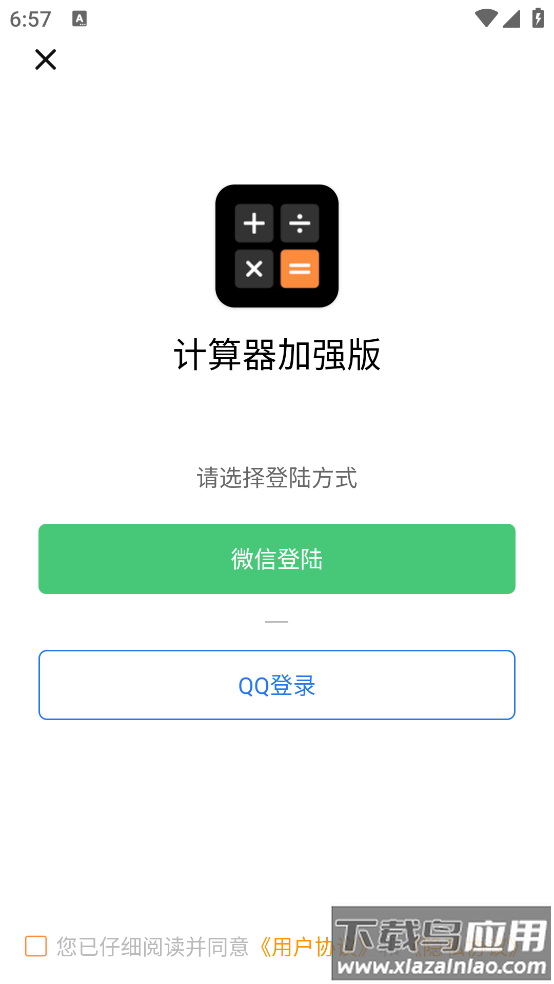 计算器加强版app最新版截图4