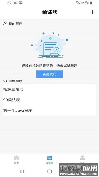 小猿学java app下载