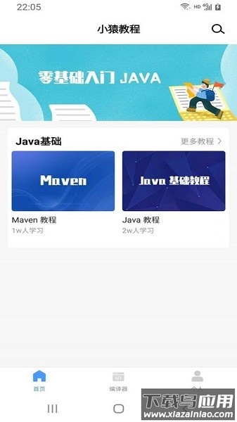 小猿学java最新版(java教程)截图3