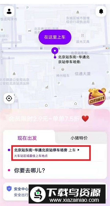 花小猪打车客户端APP 花小猪打车客户端APP