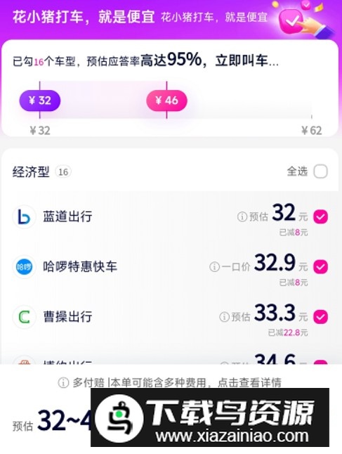 花小猪打车客户端APP 花小猪打车客户端APP