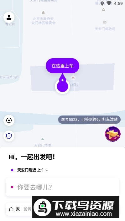 花小猪打车客户端APP截图1