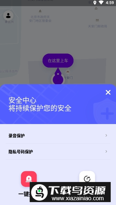 花小猪打车客户端APP截图2