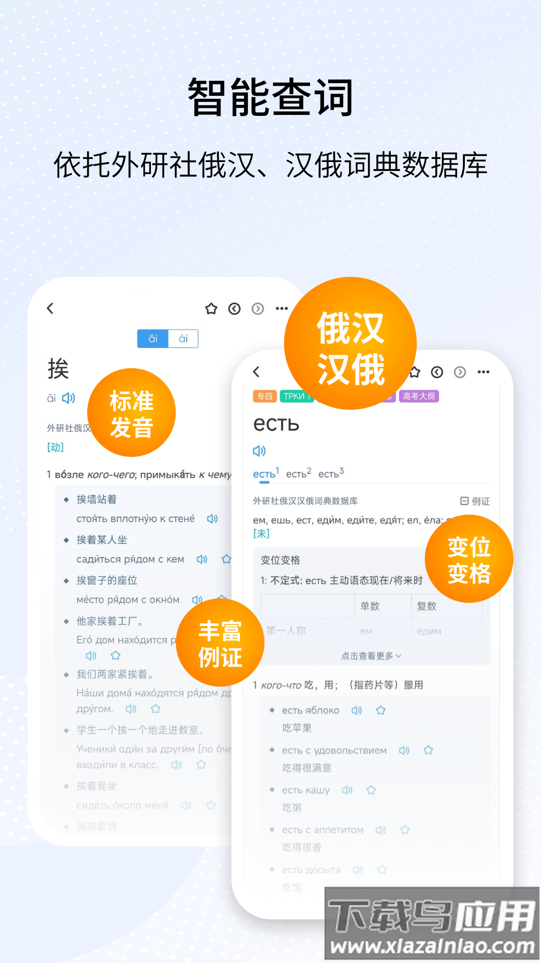 外研社俄语app截图2