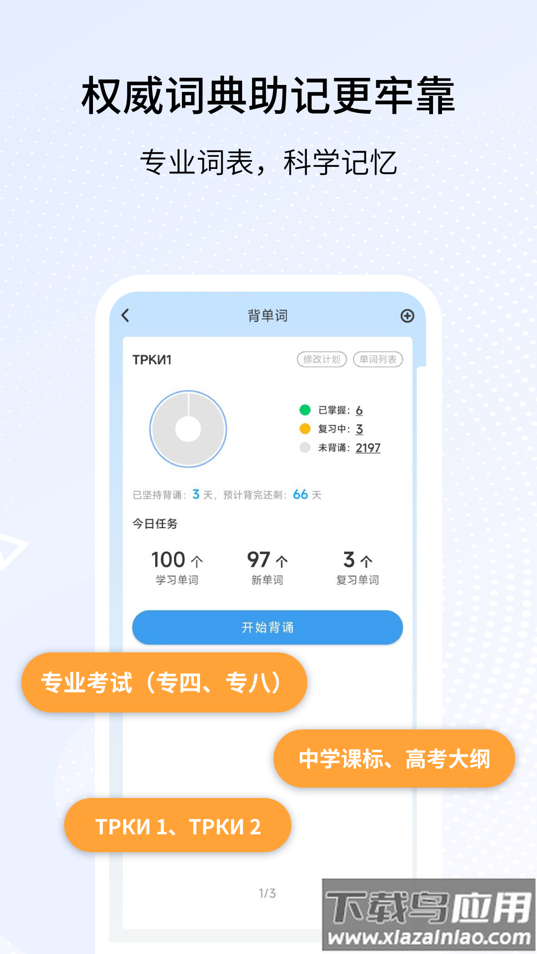 外研社俄语app截图4