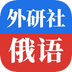 外研社俄语app