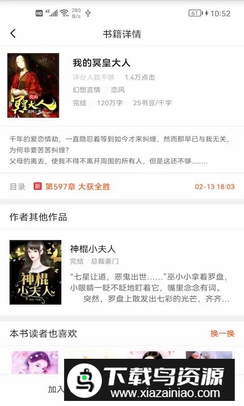 芒果小说app手机版安装包截图4