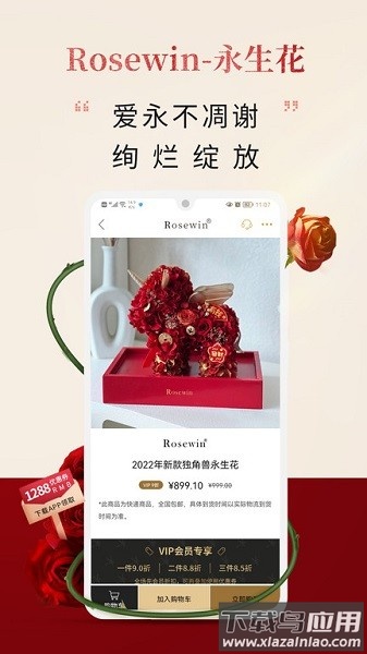 rosewin鲜花最新版