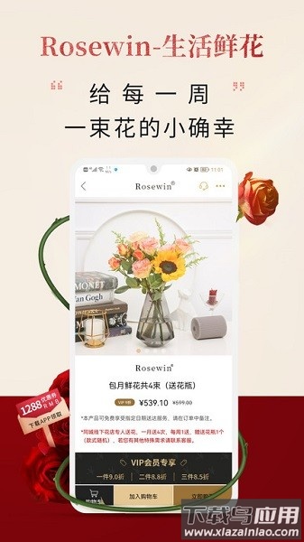 Rosewin鲜花软件截图1