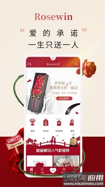 Rosewin鲜花软件截图2