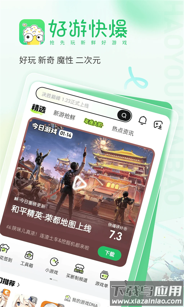 好游快爆官方下载