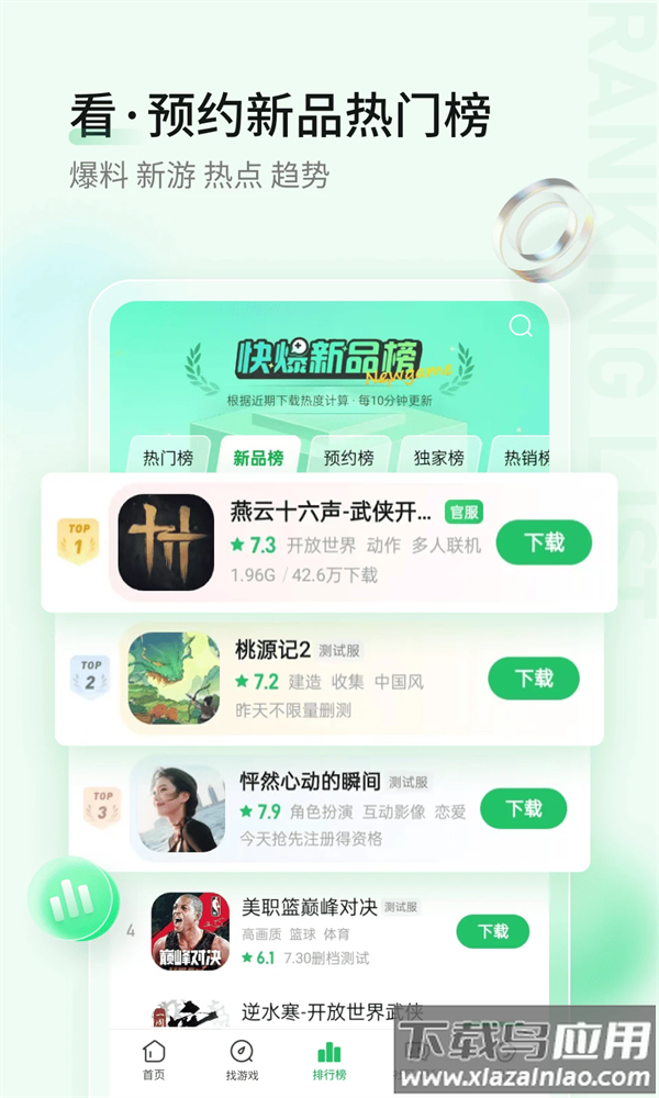 好游快爆官方下载截图3