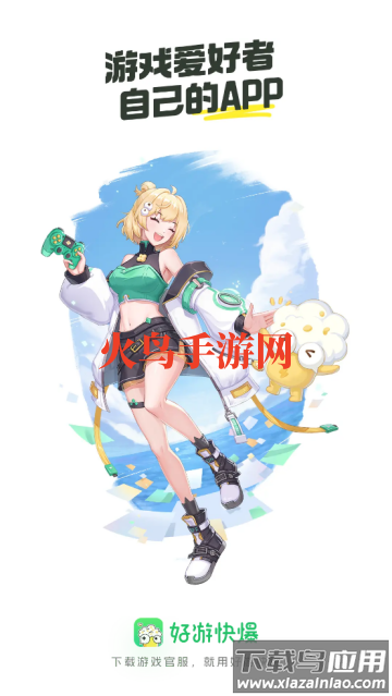 好游快爆正版