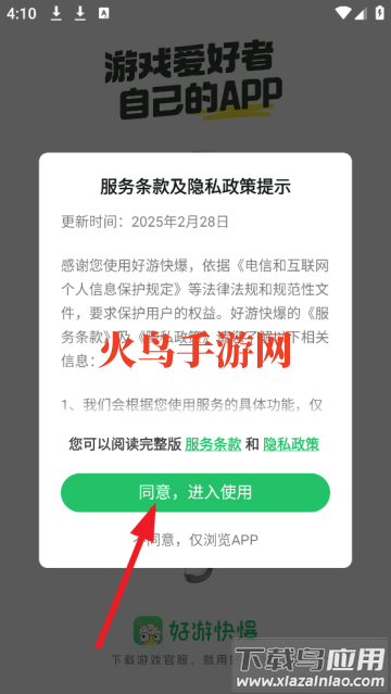好游快爆正版