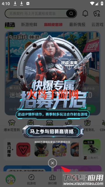 好游快爆正版