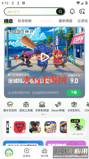 好游快爆正版