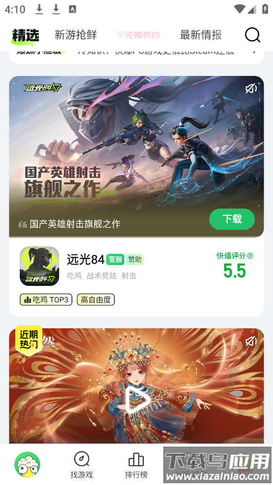 好游快爆正版截图2