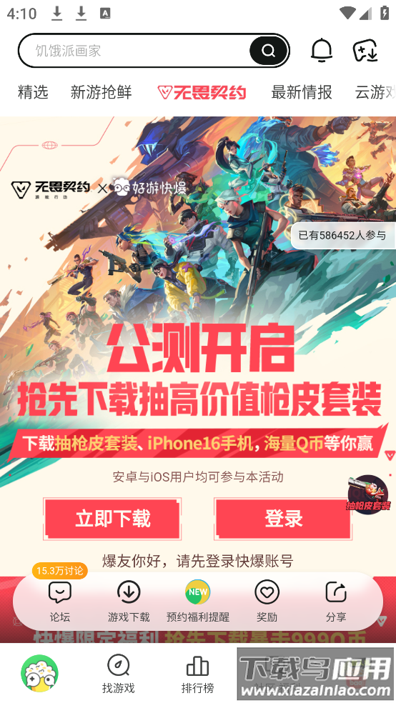 好游快爆正版截图3